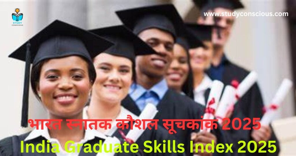 भारत स्नातक कौशल सूचकांक 2025 || India Graduate Skills Index 2025