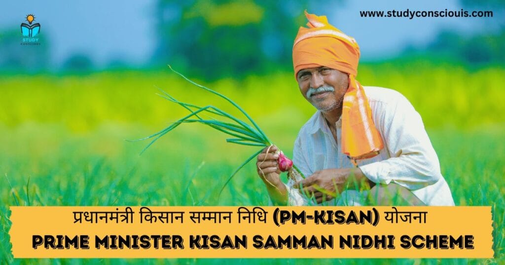 प्रधानमंत्री किसान सम्मान निधि (PM-KISAN) योजना || Prime Minister Kisan Samman Nidhi (PM-KISAN) Scheme