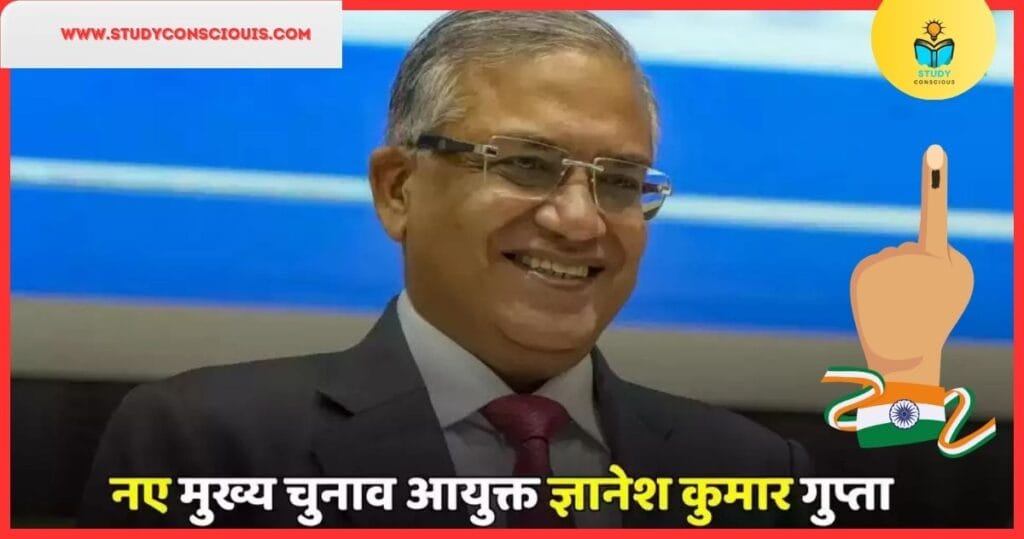 ज्ञानेश कुमार बने भारत के 26वें नए मुख्य चुनाव आयुक्त || Gyanesh Kumar Becomes The 26th New Chief Election Commissioner of India