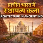 प्राचीन भारत में स्थापत्य कला || Architecture in Ancient India