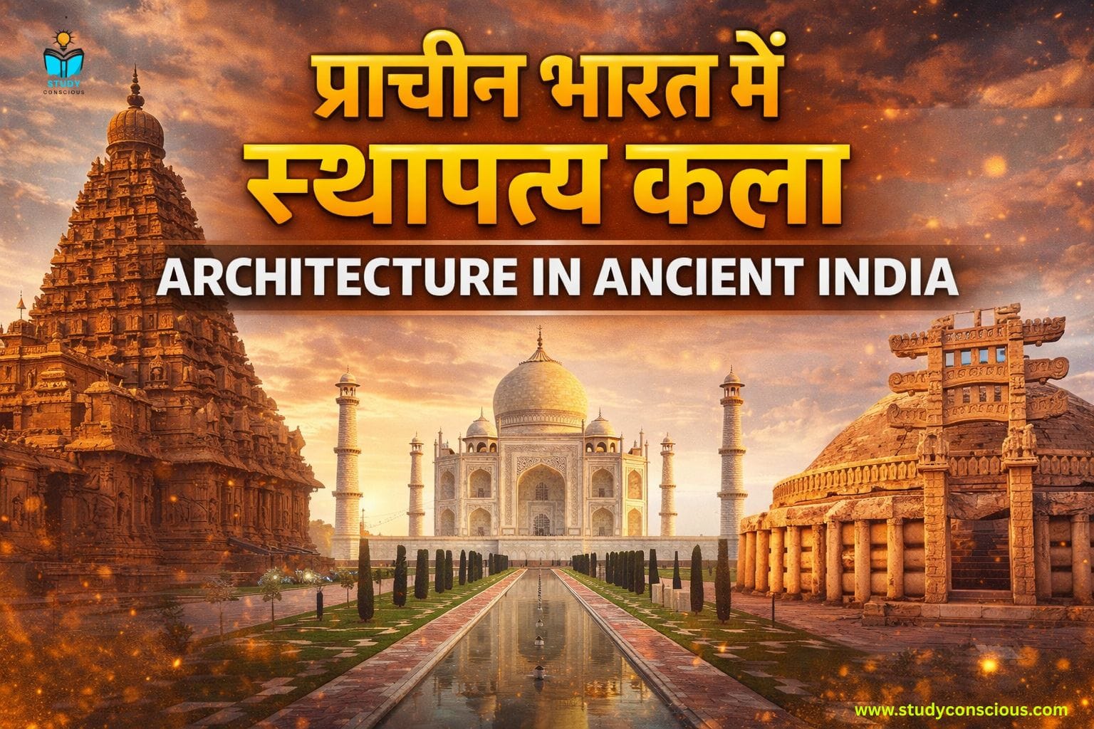 प्राचीन भारत में स्थापत्य कला || Architecture in Ancient India