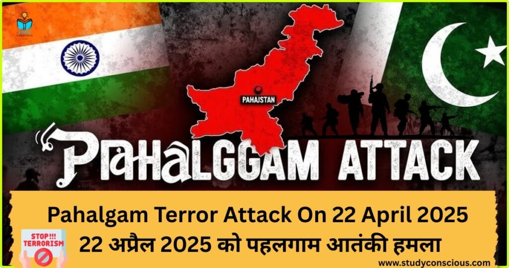 Pahalgam Terror Attack On 22 April 2025 || 22 अप्रैल 2025 को पहलगाम आतंकी हमला
