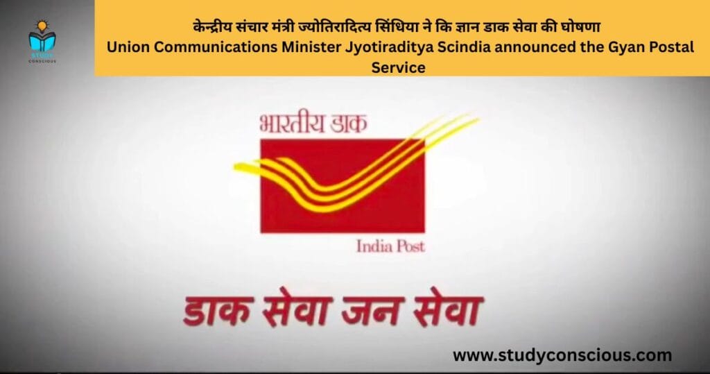 केन्द्रीय संचार मंत्री ज्योतिरादित्य सिंधिया ने कि ज्ञान डाक सेवा की घोषणा || Union Communications Minister Jyotiraditya Scindia announced the Gyan Postal Service