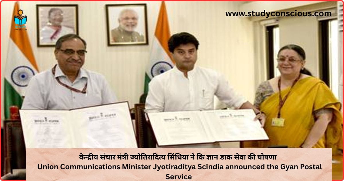 केन्द्रीय संचार मंत्री ज्योतिरादित्य सिंधिया ने कि ज्ञान डाक सेवा की घोषणा || Union Communications Minister Jyotiraditya Scindia announced the Gyan Postal Service