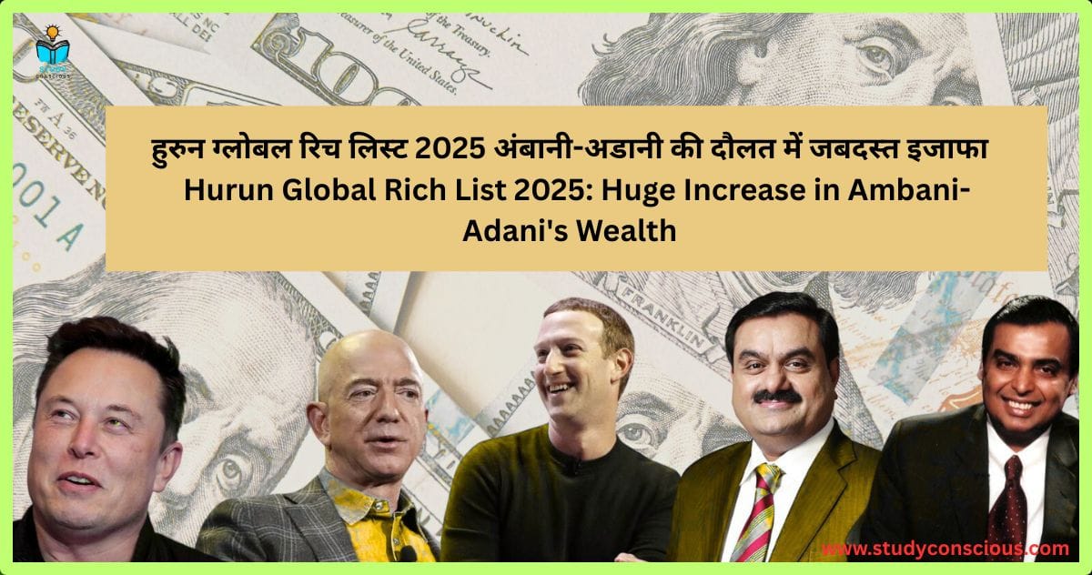Hurun Global Rich List 2025: Huge Increase in Ambani-Adani's Wealth