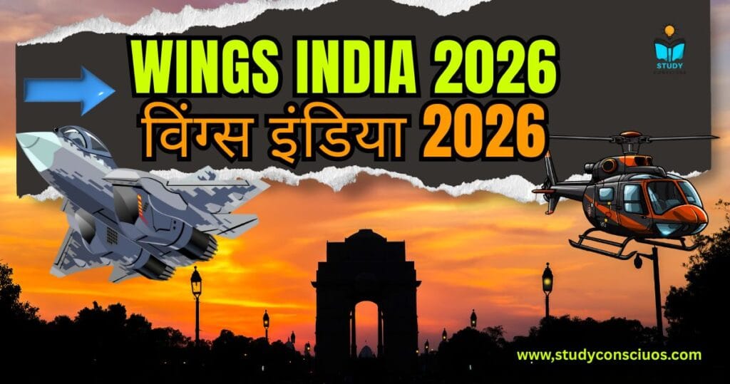 विंग्स इंडिया 2026 का आयोजन स्थल: हैदराबाद के बेगमपेट हवाई अड्डे में || Venue of Wings India 2026: Begumpet Airport, Hyderabad