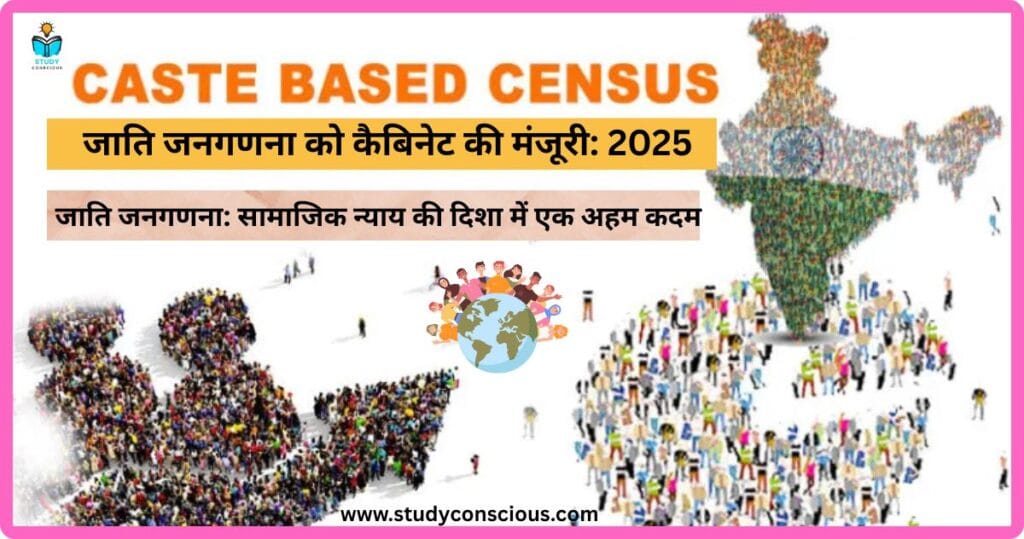 जाति जनगणना: सामाजिक न्याय की दिशा में एक अहम कदम