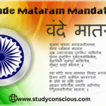 जन गण मन से पहले वंदे मातरम अनिवार्य, सभी 6 अंतरे गाने होंगे, सिनेमाघरों को मिली छूट