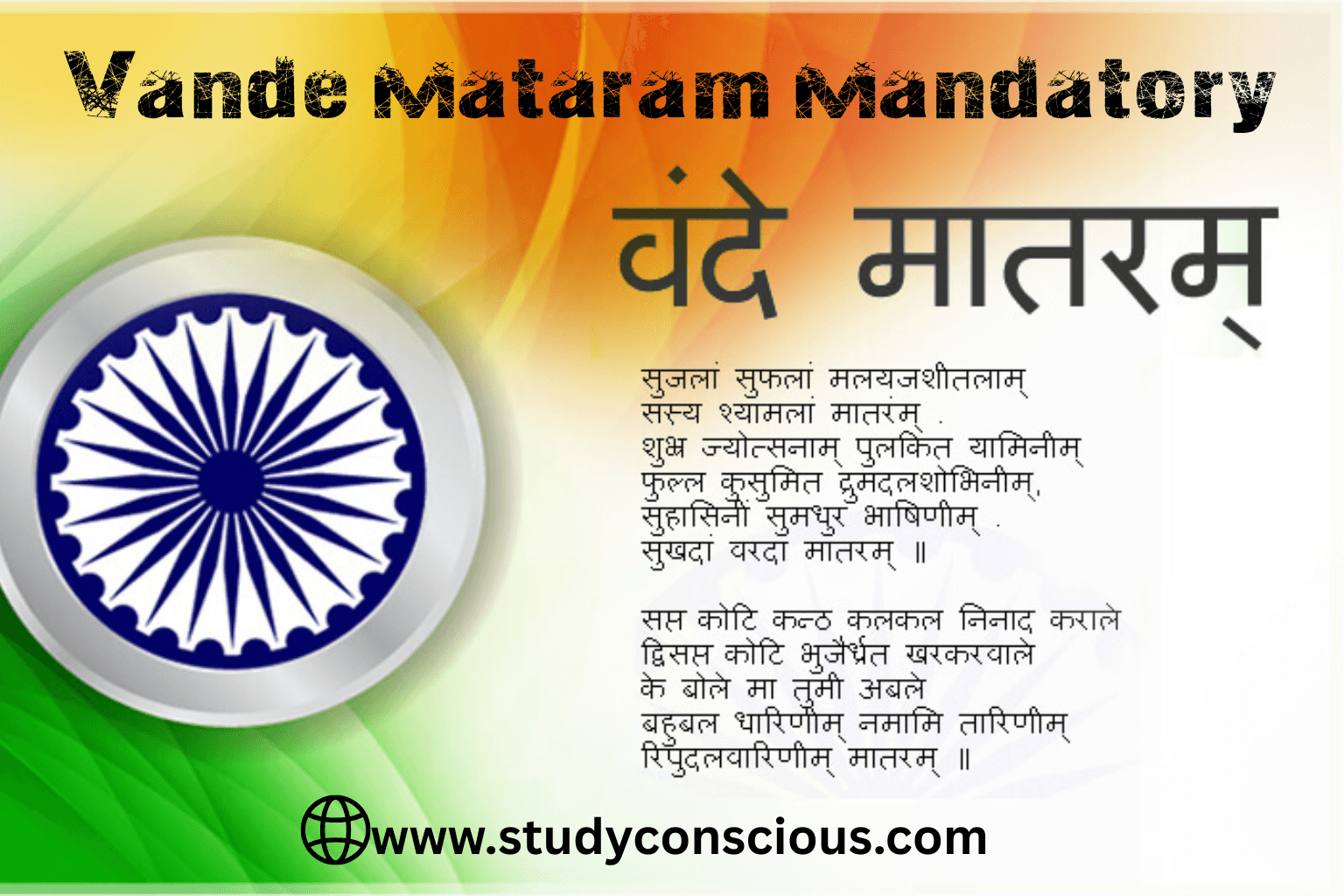 जन गण मन से पहले वंदे मातरम अनिवार्य, सभी 6 अंतरे गाने होंगे, सिनेमाघरों को मिली छूट