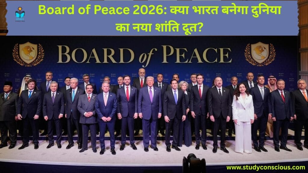 Board of Peace 2026: क्या भारत बनेगा दुनिया का नया शांति दूत?