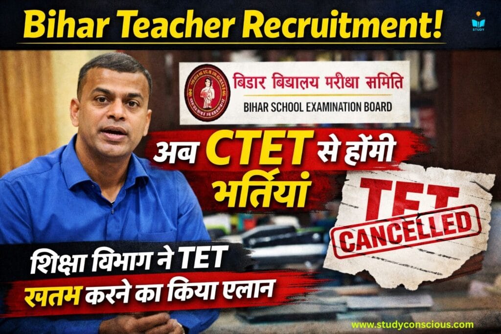 Bihar Teacher Recruitment: अब CTET से होंगी भर्तियां, शिक्षा विभाग ने TET खत्म करने का किया एलान