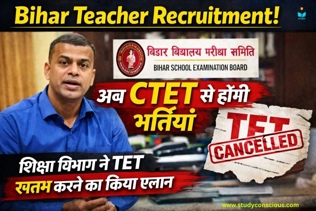 Bihar Teacher Recruitment: अब CTET से होंगी भर्तियां, शिक्षा विभाग ने TET खत्म करने का किया एलान