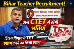 Bihar Teacher Recruitment: अब CTET से होंगी भर्तियां, शिक्षा विभाग ने TET खत्म करने का किया एलान