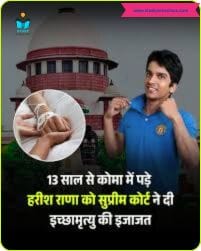 Supreme Court का फैसला और जज की आंखों में आंसू, 32 साल के हरीश की कहानी ने झकझोरा