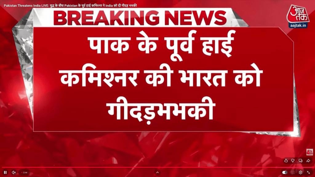 Pakistan Threat LIVE: पूर्व हाई कमिश्नर का विवादित बयान, India पर साधा निशाना