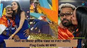 तिरंगे पर विवाद! हार्दिक पंड्या पर FIR? जानिए Flag Code का सच